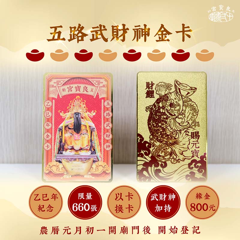 財神金卡